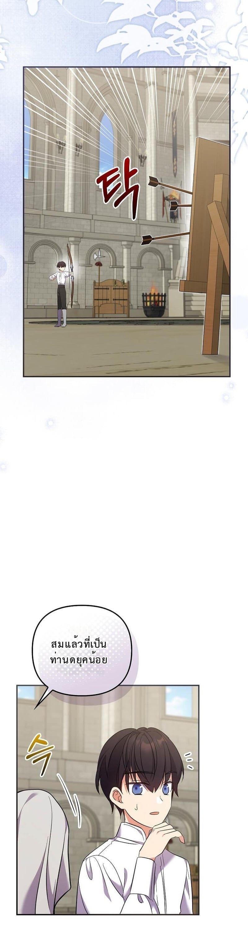 ชีวิตสะใภ้ในบ้านแกรนด์ดยุก ง่ายกว่าที่คิดเยอะเลยค่ะ! ตอนที่ 19 - รูปที่ 2